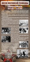 Стенд "Блокада Ленинграда" - fgospostavki.ru - Балашиха