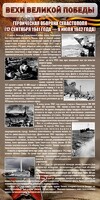 Стенд "Оборона Севастополя" - fgospostavki.ru - Балашиха