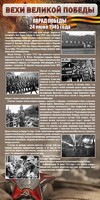 Стенд "Парад Победы" - fgospostavki.ru - Балашиха