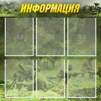Стенд "Информация" Вариант 5 - fgospostavki.ru - Балашиха