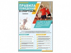 Стенд-уголок "Правила поведения в спортзале" - fgospostavki.ru - Балашиха