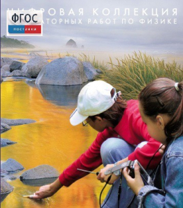 Механика. Электродинамика. Цифровая коллекция лабораторных работ по физике - fgospostavki.ru - Балашиха