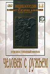 DVD художественный фильм "Человек с ружьем" - fgospostavki.ru - Балашиха