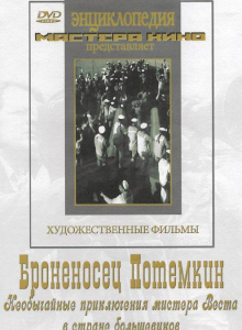 DVD Художественный фильм "Броненосец Потемкин" - fgospostavki.ru - Балашиха