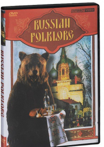 DVD "Русский фольклор" - fgospostavki.ru - Балашиха
