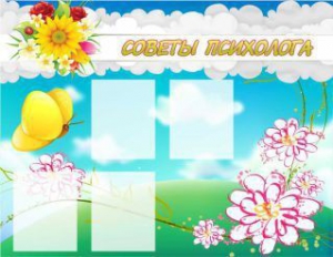 Стенд "Советы психолога" Вариант 3 - fgospostavki.ru - Балашиха