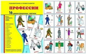 Демонстрационные карточки "Профессии" - fgospostavki.ru - Балашиха