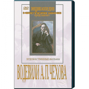 DVD "Водевили Чехова А.П. (на 2-х дисках)" - fgospostavki.ru - Балашиха
