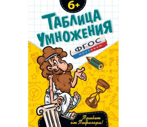 Таблица умножения - fgospostavki.ru - Балашиха