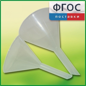 Набор химических воронок ПП (75 и 100 миллилитров) - fgospostavki.ru - Балашиха