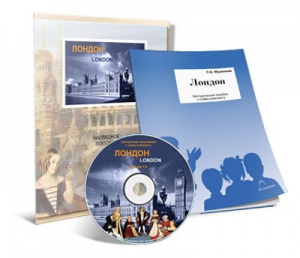 Электронное наглядное пособие с приложением «Лондон» - fgospostavki.ru - Балашиха
