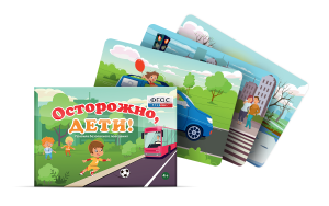 Предметные картинки для знакомства с правилами безопасного поведения "Осторожно, дети!" - fgospostavki.ru - Балашиха