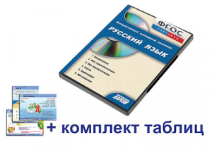 Интерактивный наглядный комплекс для начальной школы "Русский язык" - fgospostavki.ru - Балашиха
