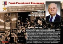 Комплект плакатов "Твои Герои, Россия" - fgospostavki.ru - Балашиха