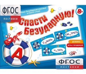 Спасти Безударную! - fgospostavki.ru - Балашиха