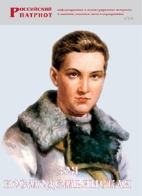 Брошюра "Зоя Космодемьянская" - fgospostavki.ru - Балашиха