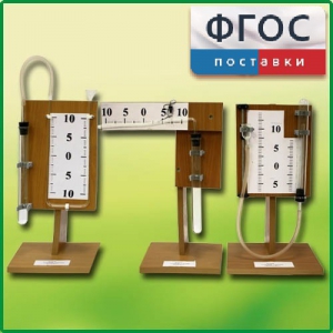 Набор демонстрационный "Газовые законы" - fgospostavki.ru - Балашиха