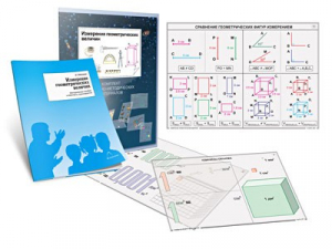 Комплект кодотранспарантов "Измерение геометрических величин" - fgospostavki.ru - Балашиха