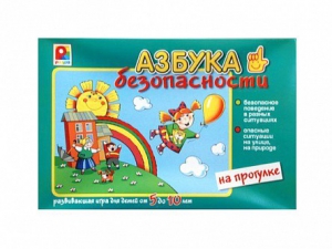 Развивающая игра "Азбука безопасности: на прогулке" - fgospostavki.ru - Балашиха