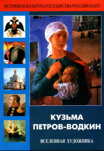 DVD "Кузьма Петров-Водкин. Вселенная художника" - fgospostavki.ru - Балашиха