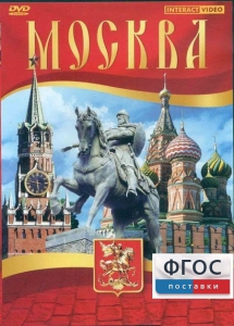 DVD "Москва" - fgospostavki.ru - Балашиха