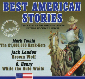 Аудиокнига "Best american stories" - fgospostavki.ru - Балашиха