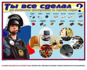Плакат "Химические ловушки" - fgospostavki.ru - Балашиха