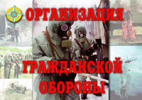 Комплект плакатов "Организация Гражданской обороны" - fgospostavki.ru - Балашиха