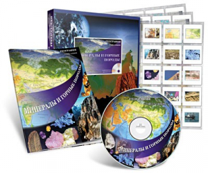 Электронное наглядное пособие с приложением «Минералы и горные породы» - fgospostavki.ru - Балашиха