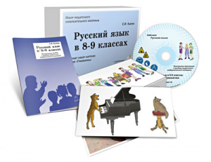 Альбом раздаточного изобразительного материала с электронным приложением "Русский язык в 8–9 классах. Грамматика" - fgospostavki.ru - Балашиха