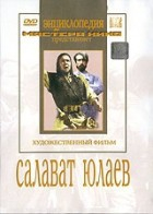 DVD художественный фильм "Салават Юлаев" - fgospostavki.ru - Балашиха
