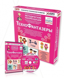 Программно-методический комплекс по робототехнике "ТехноФантазеры" (для детей  3-4 лет) - fgospostavki.ru - Балашиха