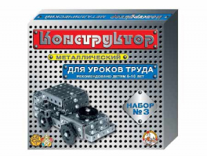 Конструктор металлический для уроков труда № 3 (292 элемента) - fgospostavki.ru - Балашиха
