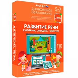 Интерактивное развивающее пособие "Развитие речи. Смотрим, слышим, говорим." - fgospostavki.ru - Балашиха
