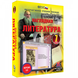 Наглядная литература. 7 класс - fgospostavki.ru - Балашиха