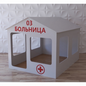 Детский игровой домик «Поликлиника» - fgospostavki.ru - Балашиха