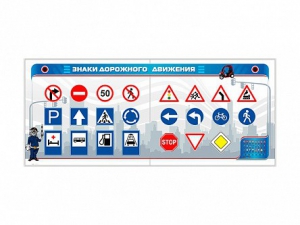 Тренажерный комплекс "Знаки дорожного движения" - fgospostavki.ru - Балашиха