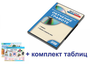Интерактивный наглядный комплекс для начальной школы "Обучение грамоте" - fgospostavki.ru - Балашиха