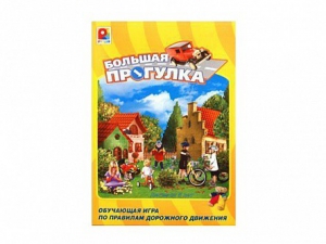 Настольная игра "Большая прогулка" - fgospostavki.ru - Балашиха