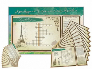 Дидактическое магнитно-маркерное панно "Кроссворды по изобразительному искусству" - fgospostavki.ru - Балашиха