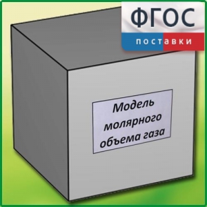 Модель молярного объема газа - fgospostavki.ru - Балашиха