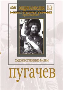 DVD художественный фильм "Пугачев" - fgospostavki.ru - Балашиха