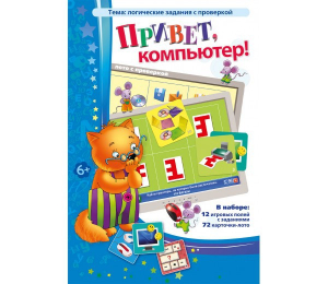 Привет, компьютер! - fgospostavki.ru - Балашиха