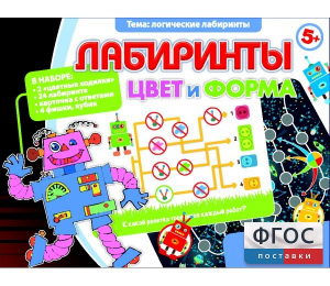 Лабиринты. Цвет и форма - fgospostavki.ru - Балашиха