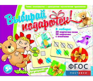 Выбирай подарочек! - fgospostavki.ru - Балашиха