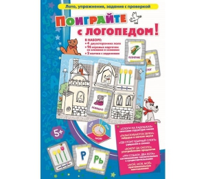 Поиграйте с логопедом - fgospostavki.ru - Балашиха