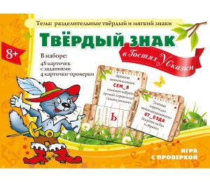 Твердый знак в гостях у сказки - fgospostavki.ru - Балашиха