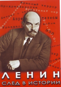 DVD "Ленин. След в истории" - fgospostavki.ru - Балашиха