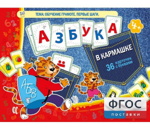 Азбука в кармашке - fgospostavki.ru - Балашиха