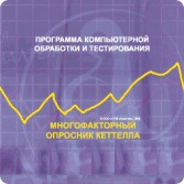 Многофакторный опросник Р. Кеттелла сетевая версия "без ограничений" - fgospostavki.ru - Балашиха